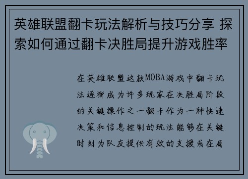 英雄联盟翻卡玩法解析与技巧分享 探索如何通过翻卡决胜局提升游戏胜率