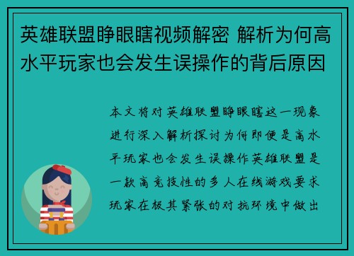 英雄联盟睁眼瞎视频解密 解析为何高水平玩家也会发生误操作的背后原因