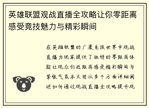 英雄联盟观战直播全攻略让你零距离感受竞技魅力与精彩瞬间