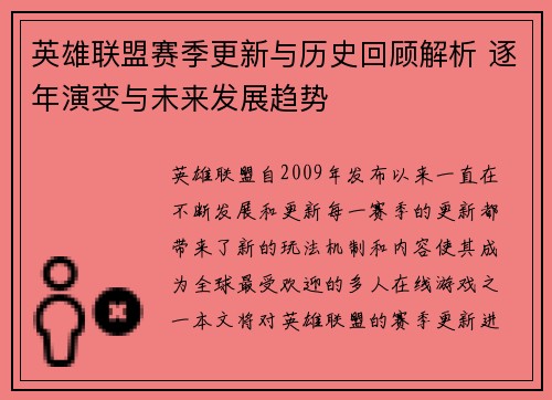 英雄联盟赛季更新与历史回顾解析 逐年演变与未来发展趋势