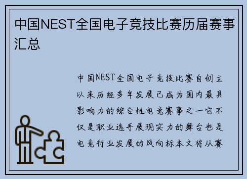 中国NEST全国电子竞技比赛历届赛事汇总