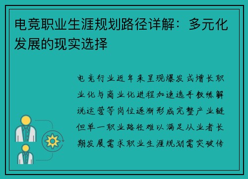 电竞职业生涯规划路径详解：多元化发展的现实选择