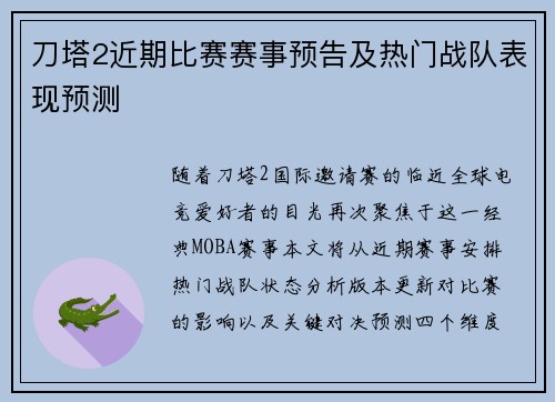 刀塔2近期比赛赛事预告及热门战队表现预测